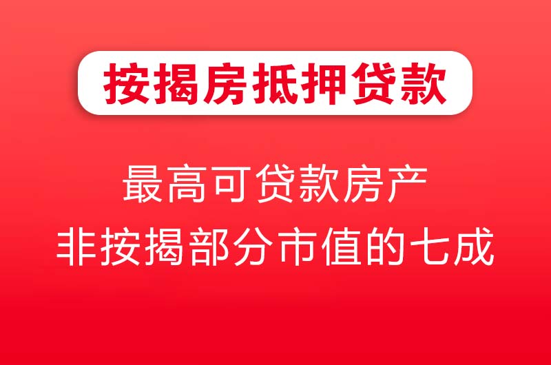 嘉峪关按揭房抵押贷款